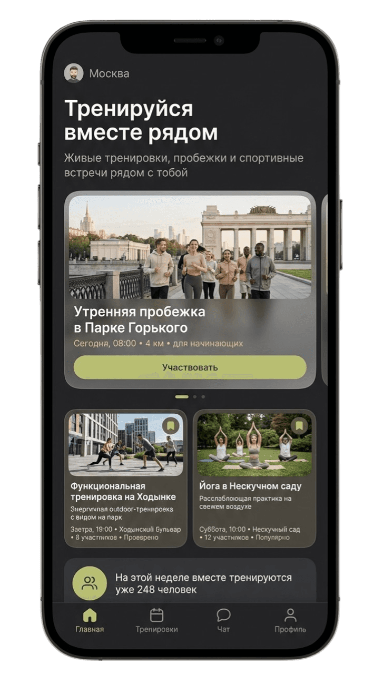 Экран мобильного приложения для спортивных встреч и тренировок