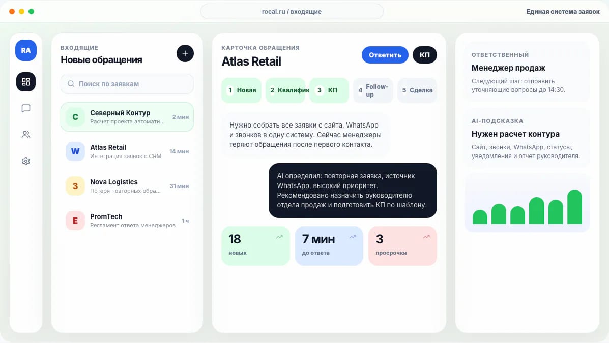 Рабочее место AI-агента с заявками и контекстом