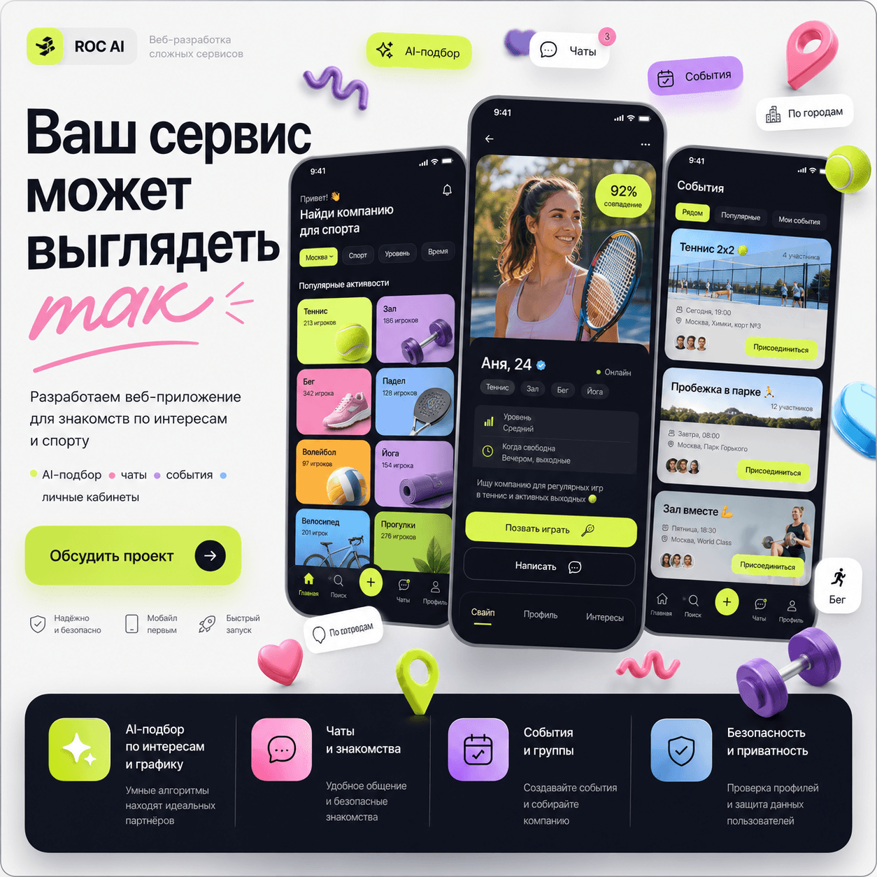Приложение для спортивных знакомств и городских активностей challenge visual