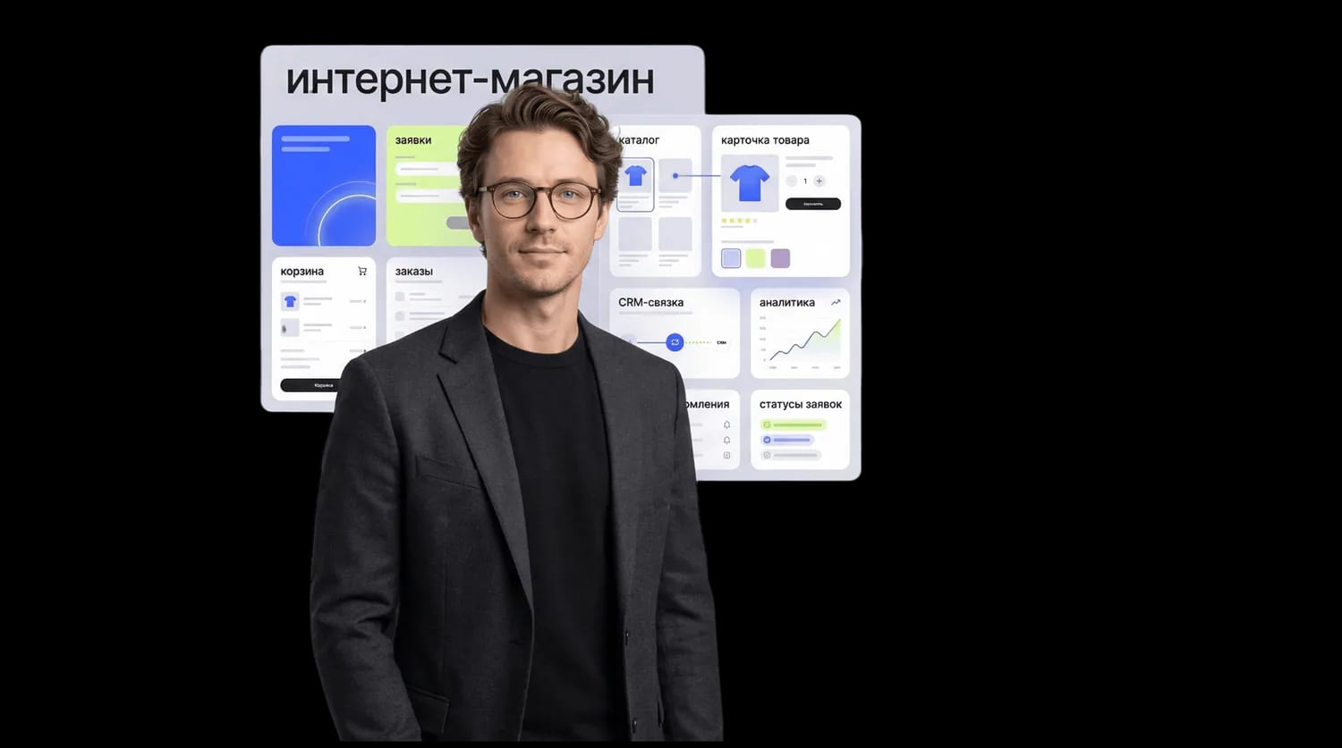 Экран интернет-магазина и собственный канал продаж